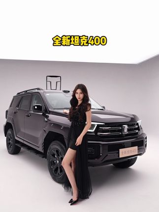 帅吗?我的新潮酷单品 #潮酷越野新时代 #全新坦克400潮酷首秀 #魏建军同款眨眼