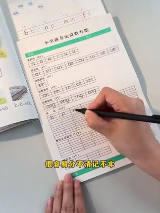 孩子拼音分不清记不牢,就给他安排上拼音定位默写纸,每天默写一张,孩子学习起来没有压力#一年级 #拼音