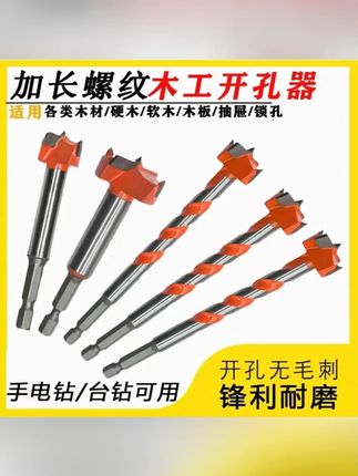 螺纹木工开孔器加长合金木开电扳手6.35钻头手电钻六角柄开孔器#开孔器 #木工开孔器 #六角柄开孔器 #电钻开孔器 #木工开孔器