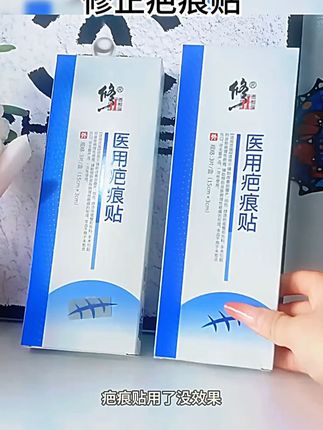 疤痕修护要趁早,有疤痕的朋友可以用它#修正疤痕贴 #疤痕 #疤痕体质 #疤痕妊娠 #剖腹产 #好物推荐