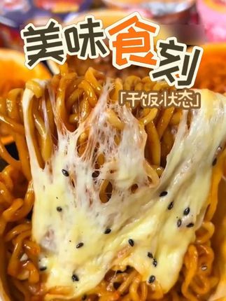 天然麦场家火鸡面居然个位数就能到手6桶6种口味!夜宵必备,快来抢购吧!#拌面#火鸡面#夜宵吃什么#速食美食
