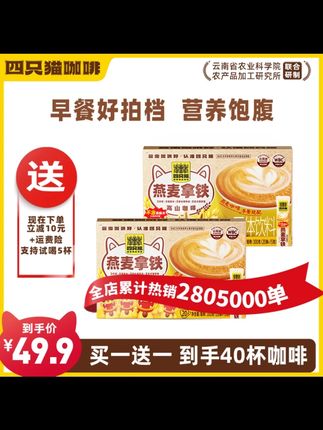 【云南咖啡 领券立减】0植脂末燕麦拿铁咖啡早餐拼配膳食严选#云南咖啡 #燕麦拿铁 #早餐咖啡 #0植脂末咖啡 #拼配咖啡