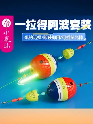 小凤仙一拉得阿波钓组套装浮钓远投大肚阿波浮漂矶竿海钓抗浪鱼漂 #一拉得阿波组 #浮钓远投 #大肚阿波漂 #矶竿海钓 #抗浪鱼漂