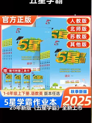 如果你家孩子经常在95分往上, 那就准备这套教辅,有难度有高度,提优拔高 #学霸秘籍 #提分秘籍 #五星学霸 #教辅推荐