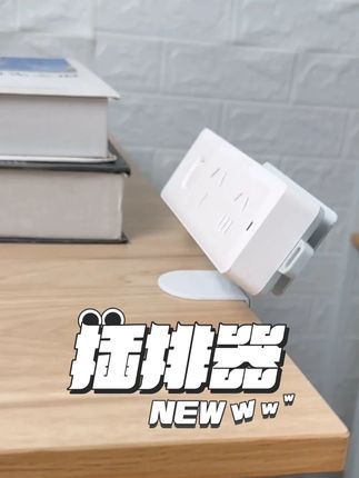 插排固定器:拯救桌面 “电线迷宫” 的搞笑救星✨ 家人们谁懂啊!桌上的插排总像调皮的章鱼🐙,带着一堆电线在桌面 “自由泳”,踢到脚就算了,打字时电线还敢缠键盘?!现在有了这个免打孔插排固定器,直接给插排办张 “桌面居住证”📌,牢牢粘在桌边、桌底不跑路~#好物推荐🔥 #插排固定器 #桌面固定插板 #桌面好物 #免打孔插排固定器