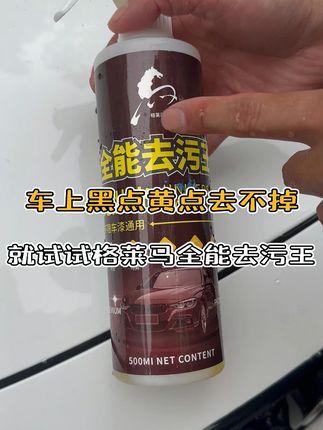 车上黑点黄点去不掉,那块来试试这个吧 #漆面树胶怎么去除 #虫胶树胶清洗剂 #实测 #汽车用品