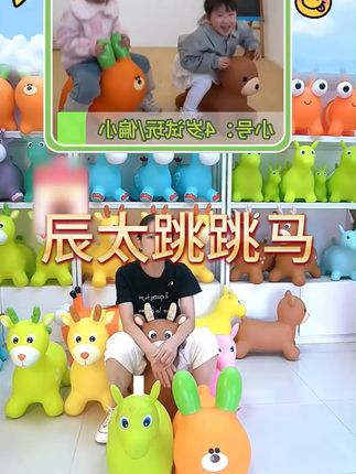 辰太跳跳马宝宝平衡充气马平衡弹跳儿童玩具边角圆润打磨锻炼身体 #玩具#跳跳马#儿童#锻炼