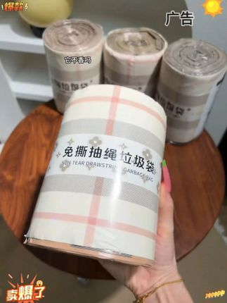 #垃圾袋 #好物推荐 #种草好物