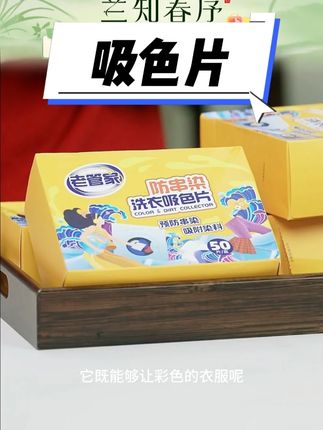 防串色洗衣片吸色片色母片洗衣机防染色串色吸色洗衣片洗衣#吸色片 #防串色吸色片 #洗衣机吸色片 #家居好物