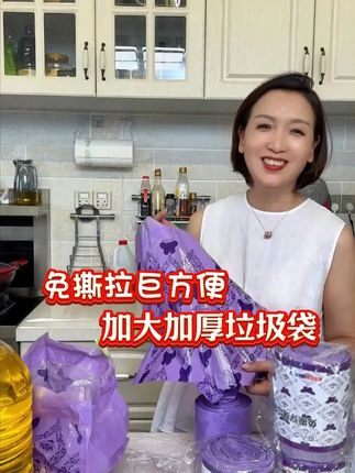 这款免撕抽绳垃圾袋的颜值太仙了,薰衣草的图案好好看,加大加厚的尺寸,还是免撕的设计,一抽一个很方便。再也不用担心撕坏浪费,而且打开还有蒸衣草香味,结实又耐用,扯成这样了都不破,承重杠杠的哦!#薰衣草抽绳垃圾袋 #免撕手提垃圾袋 #厨房好物 #日用百货