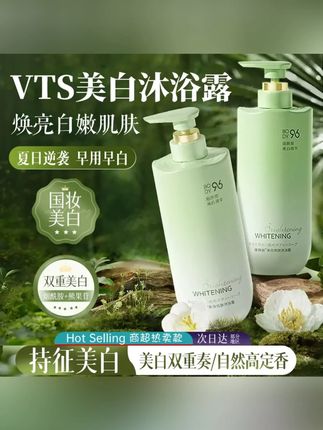 维特丝沐浴露淡斑黄黑提亮肤烟酰胺清洁嫩肤持久留香男女正品#沐浴露 #沐浴露代替香水 #提亮肤色改善暗沉 #烟酰胺清洁 #嫩肤持久留香