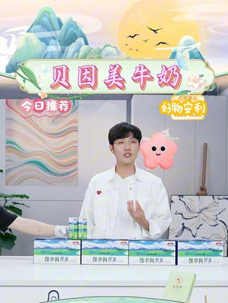 【贝因美】3.6g乳蛋白高原纯牛奶200ml*10盒*4提装 #董老师 #牛奶 #美味 #营养 #好物推荐 @抖音小助手 @DOU+上热门