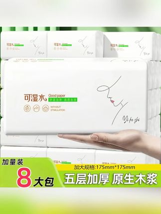 伊可适抽纸原生木浆加量加厚干湿两用可湿水#抽纸 #可湿水抽纸 #伊可适抽纸 #干湿两用抽纸 #卫生纸
