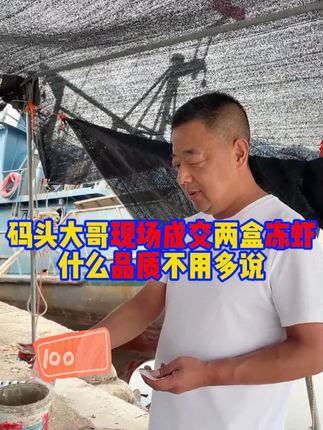 码头大哥现场直接成交两套,气冻大虾什么品质不用多说~Y+W #最岛城 #大虾 #海鲜水产 #街拍