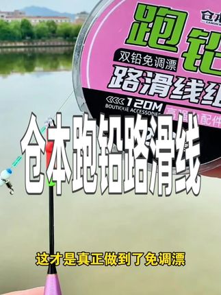 火爆钓鱼圈的路滑钓法远近深浅都能钓,这种套装就能一步到位,快 #路亚 #跑铅钓法 #滑漂远投 #钓鱼 #渔具用品