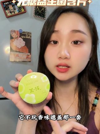 约会前含两颗,嘴巴香香满满体验感!!! #益生菌 #约会神器 #女生必备