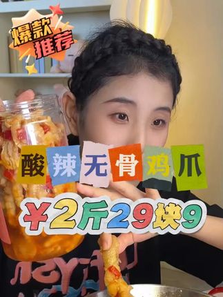 每个都是去骨留筋的,酸辣爽口,Q弹入味,越吃越想吃~!#好吃到停不下来 #无骨鸡爪#好吃到停不下来 #美食分享