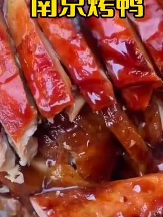 水西门正宗南京烤鸭 #快来一起尝个鲜# 美食 #烤鸭# 南京烤鸭 #南京美食 #水西门正宗南京烤鸭