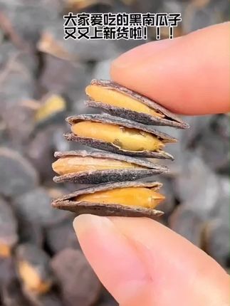 来自南非的黑金刚南瓜子,你吃过吗?看这里,好吃不贵又营养,有老公的家人们不要错过
