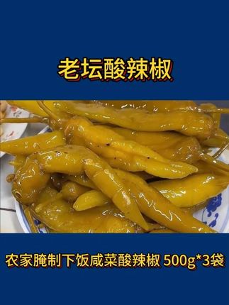 #家乡的味道 、#开胃菜 、酸辣椒,老坛酸辣椒,你们爱吃吗?买点酸辣椒开开胃吧,真的是酸辣过瘾!#腌酸辣椒的正宗做法 、#酸辣椒做法 、#好吃不贵经济实惠
