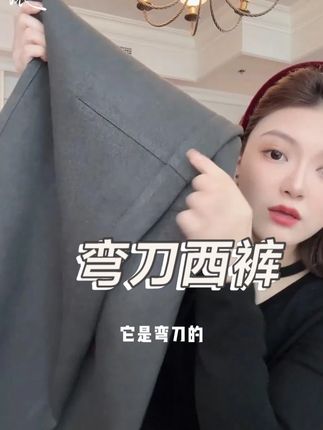 AELE 弯刀 A 版西裤 松弛感极简 + 高腰,休闲版型,修饰身材超给力#穿出高级感 #品质女装 #百搭神裤 #精选好物 #米叨叨