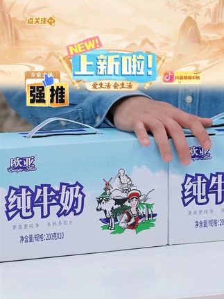 【欧亚】高原纯牛奶200g*10盒*5箱 蛋白质3.2 礼盒装学生高原全脂#欧亚纯牛奶 #牛奶 #高原纯牛奶 #纯牛奶 #牛奶推荐