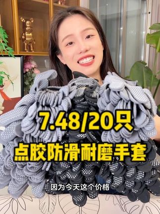 高品质点胶劳保手套太好用了#劳保手套 #家居好物 #手套 #透气舒适