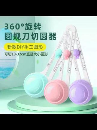 【手工必备】手工手账贺卡切圆器泽全圆形裁纸器划圆弧定位切割圆规 #切圆器 #裁纸器 #手账工具 #贺卡制作 #切割圆规