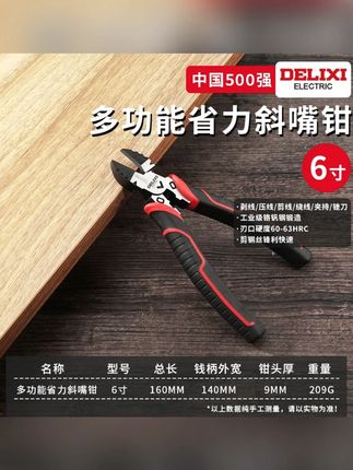 德力西6寸工业级铬钒钢斜口钳夹持剪线省力偏口钳子可剪钢丝一体#德力西斜口钳 #工业级钳子 #剪线工具 #省力钳子 #可剪钢丝