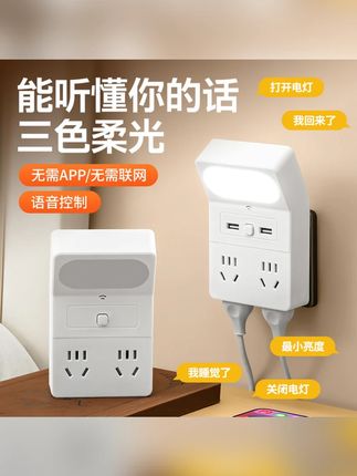 家用USB智能语音86型无线插座带灯一转多孔转换器卧室床头灯排插#无线插座 #无线插座接线 #插座 #多孔转换器 #床头灯