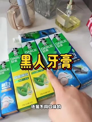官方授权黑人牙膏 家庭装7支太超值了!#牙膏 #黑人牙膏 #种草 #家庭必备