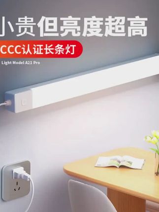 遥控墙壁灯免安装直插式照明灯插电超亮LED灯条客厅卧室长条灯管 #照明灯 #长条灯管 #高亮度led灯 #护眼灯 #超亮led灯