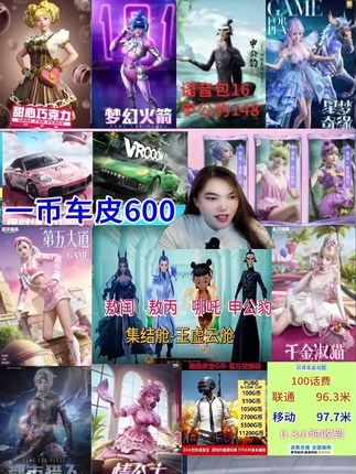 现在一币车皮现在600,3天收到,价格相当我噻#游戏 #和平精英