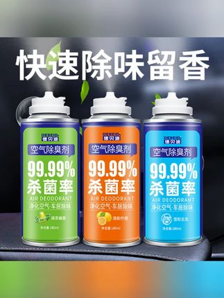 #好物推荐 汽车用品 【三瓶装】车内除异味空气清新自动净化喷雾杀菌除臭除烟持久清香 #三瓶装车内净化喷雾 #除异味杀菌除臭喷雾 #自动清新除烟喷雾 #持久清香空气喷雾