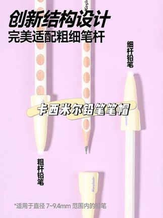 开学一定要记得给孩子铅笔套上#笔帽,不仅能让笔袋干净整洁,而且还能防戳伤,防摔断芯,卡西米尔这款粗细铅笔都能用,关键价格也合适#文具安利#铅笔帽 #学习用品 #开学必备
