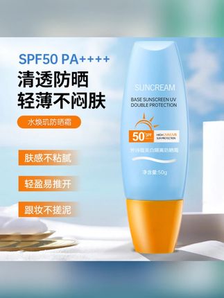 #郝邵文推荐 【央妈推荐】SPF50+高倍防晒美白隔离霜防紫外线防水防汗不假白#美白隔离霜 #高倍防晒霜 #夏季必备 #防紫外线
