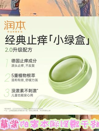 润本紫草止痒膏#紫草膏 #防蚊虫紫草膏 #儿童紫草膏 #紫草止痒膏 #止痒膏