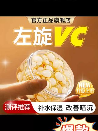 【熬夜暗黄肌】左旋vc精华液左旋维c次抛精华乳胶囊正品官方旗舰#女生必备 #次抛精华 #护肤好物 #精华液 #护肤