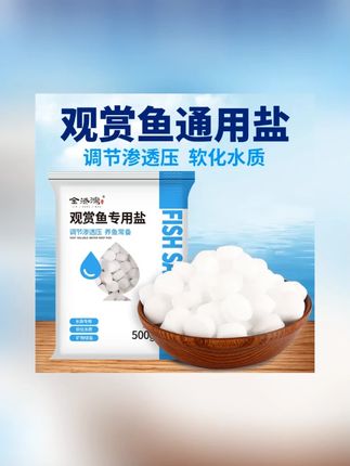鱼缸鱼池养鱼水族观赏鱼通用快速调节渗透压矿物盐鱼缸盐盐水族盐#渗透压矿物盐#鱼缸盐 #鱼缸盐专用盐 #水族盐 #养鱼盐