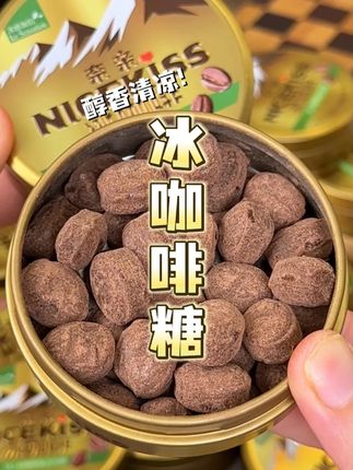 绝啦,这醇香丝滑,微凉的#咖啡糖果 好爱啊,咖啡搭配薄荷,出门包里备上一盒老得劲!#早八党 #上班 #零食推荐