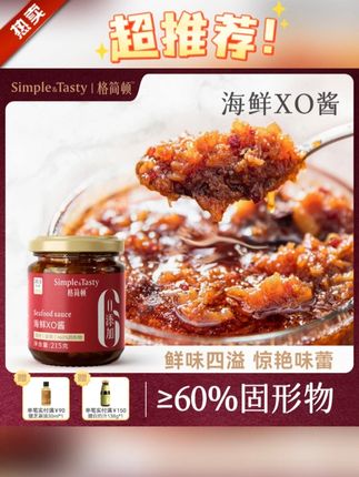 格简顿海鲜XO酱高钙富硒配料干净炒饭拌面调味好味道罐装 #海鲜XO酱 #拌面调味 #调味品 #酱料 #好物推荐🔥 @DOU+小助手 @DOU+上热门