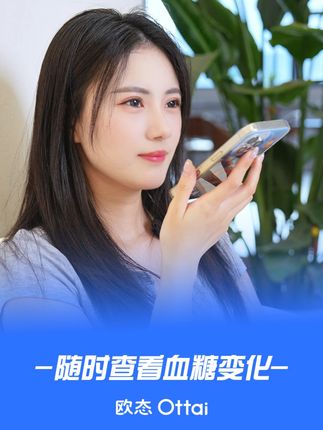 动态最大的便利就是,血糖随时能掌握! #欧态动态血糖仪 #控糖 #测糖 #糖尿病