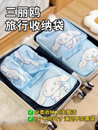 三丽鸥图案可爱到爆,分类收纳,出行再也不凌乱~#三丽鸥  #大耳狗  #收纳袋  #旅行必备 #收纳整理