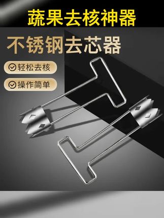 御慕不锈钢蔬果去核器,轻松去籽,尽享美食! #抽芯器 #去核器 轻松去掉果核,可以做冰糖雪梨等各种食物 #厨房神器 #去核神器 #御慕