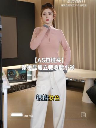 【AS拉链头】25新双面绒抗菌保暖显瘦立裁收腰小衫 #秋季新款#穿出高级感#ootd穿搭#显瘦穿搭#小个子穿搭