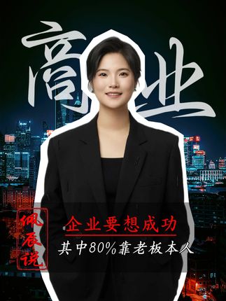 一家公司能否成功,80%靠老板自己 #商业思维 #商业模式 #老板思维 #个人提升 #商业