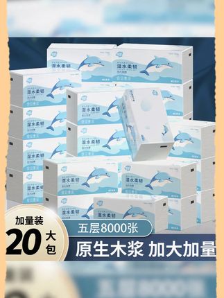 【五层16000张】大号家用抽纸卫生纸居家必备生活用品柔软舒 家用#大包抽纸 到手满满一大箱足足20大包!这也太划算了,关键质量还嘎嘎好,快冲! ! ! #生活用纸 好用不贵#抽纸