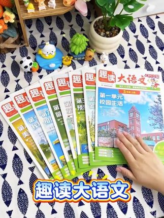 大语文时代怎么能趣味学语文?这套趣读大语文就很好!#大语文 #阅读 #百科