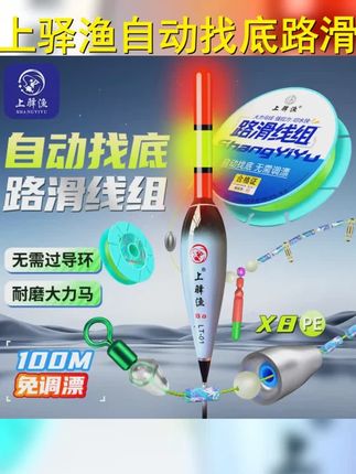 上驿渔自动找底免调漂路滑线组,PE路亚线,大力马主线,夜光漂,咬钩变色,解锁垂钓新体验! #路滑成品线组 #自动找底路滑线组 #神奇大自然 #路亚钓鱼 #户外钓鱼