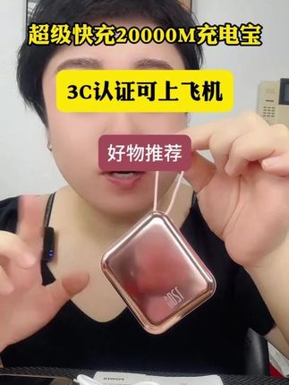 好用又好看,小巧精致我太喜欢了 #充电宝